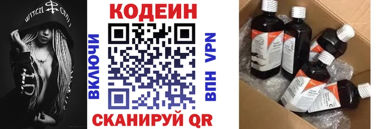 Кодеин напиток Lean (лин)  Ельня 